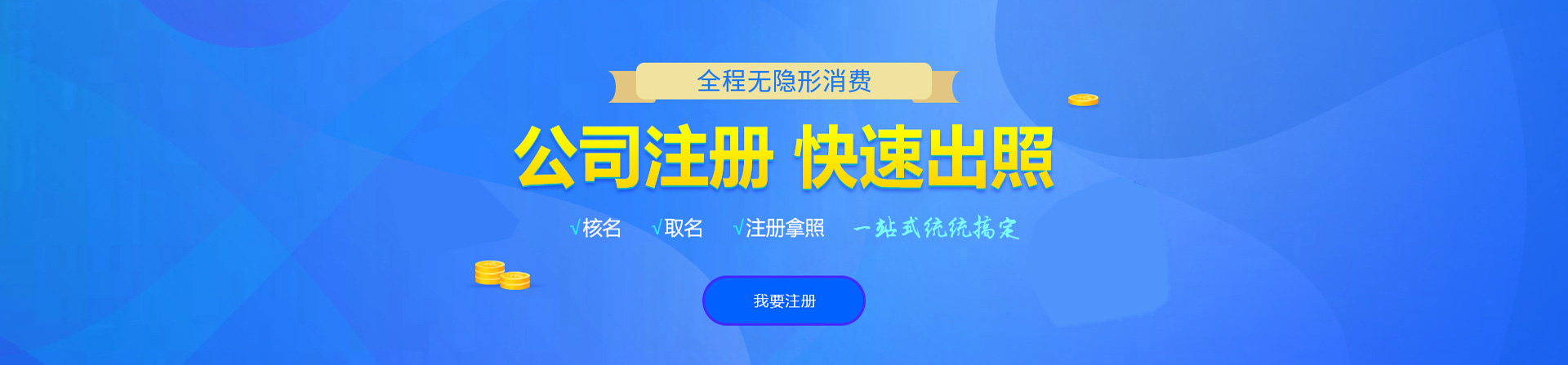 巧家注册公司网